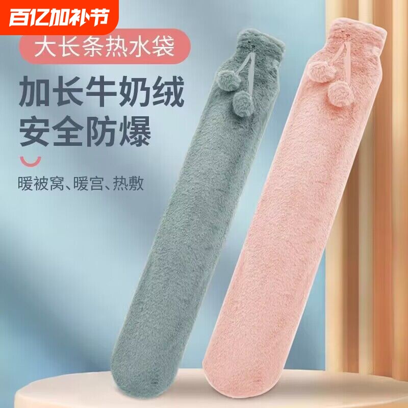 长条热水袋注水式暖水袋暖脚敷暖手宝冬天毛绒橡胶防爆加长保温