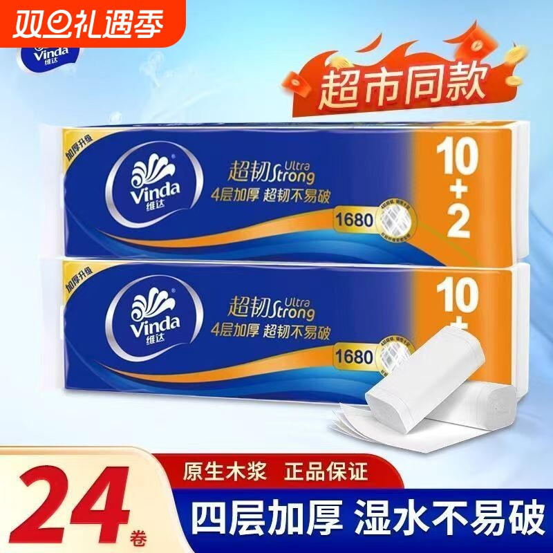 【1680g超韧】维达无芯卷纸卫生纸超韧4层手纸家用厕纸巾卷筒纸