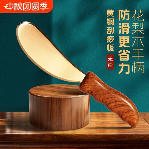 防滑手柄黄铜刮痧板全身通用