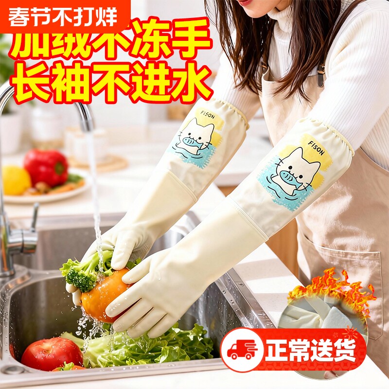 洗碗手套家务厨房耐用款加绒加厚加长防水女士干活洗衣服专用手套