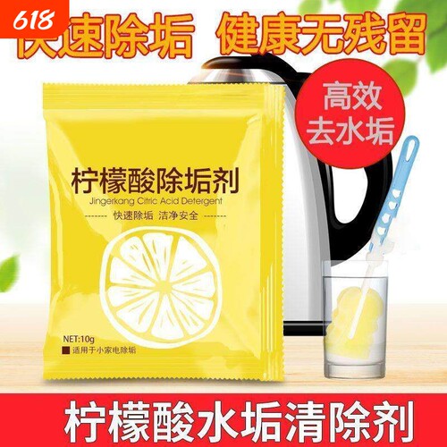 柠檬酸除垢清洁剂玻璃杯烧水壶净饮水机家用水垢除锈剂