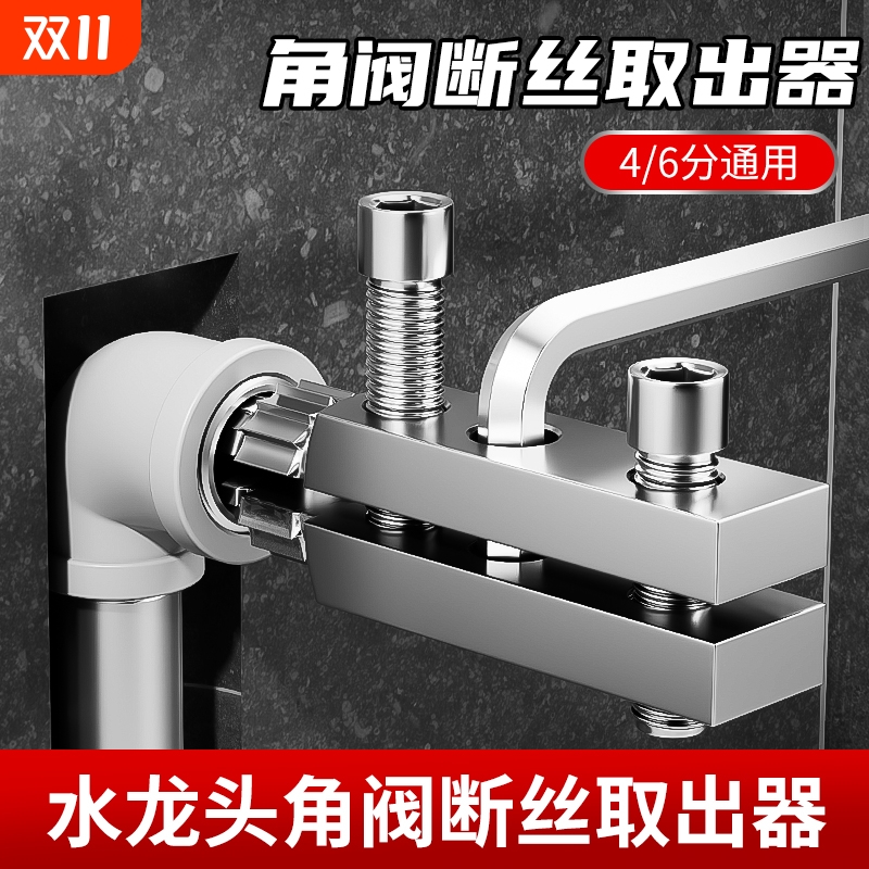 水龙头三角阀46分水管万能丝锥高强度不锈钢加长杆新款断丝取出器