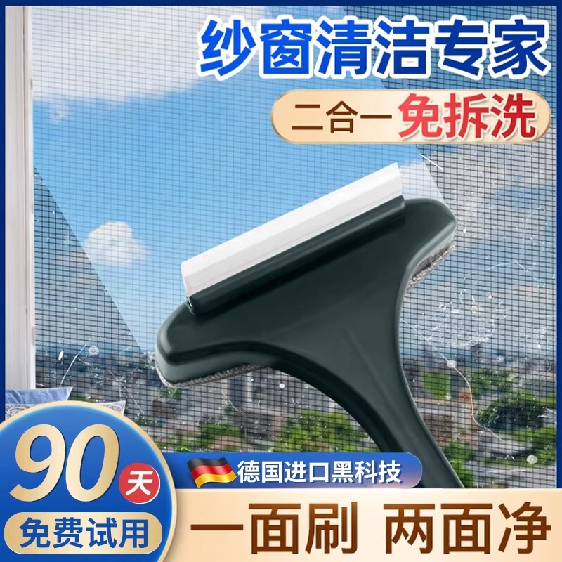 纱窗刷免拆洗清洗神器清洁刷子双面擦刮水器玻璃刮家用纱窗网窗户