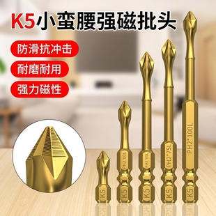 强磁抗冲击十字批头K5高扭力手电钻电动螺丝刀防滑加长披头套装