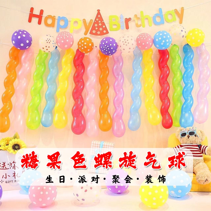 长条螺旋彩色麻花组合气球宝宝儿童生日派对装饰教室氛围场景乳胶