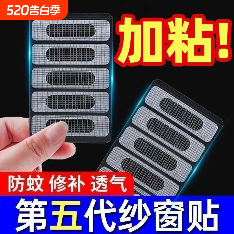 防虫纱窗修补贴胶带补洞纱窗网大破洞家用自粘神器魔术贴流水粘贴