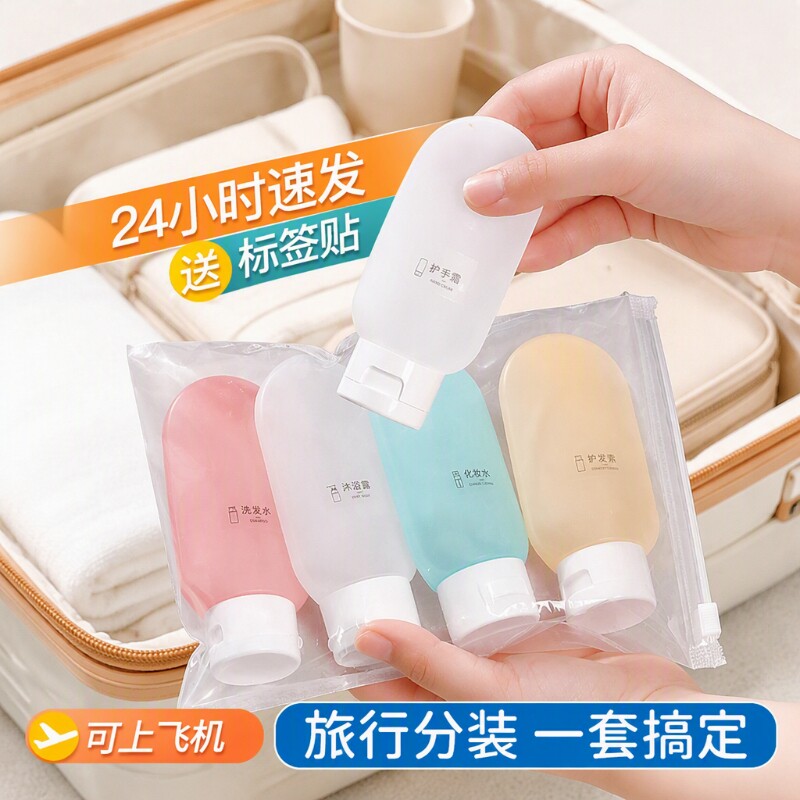 洗发水旅游分装瓶旅行便携洗漱套装化妆品硅胶分装神器沐浴露瓶子