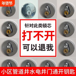 管道井门通用钥匙小区物业通开弱电井水井房管道间物业水表井钥匙