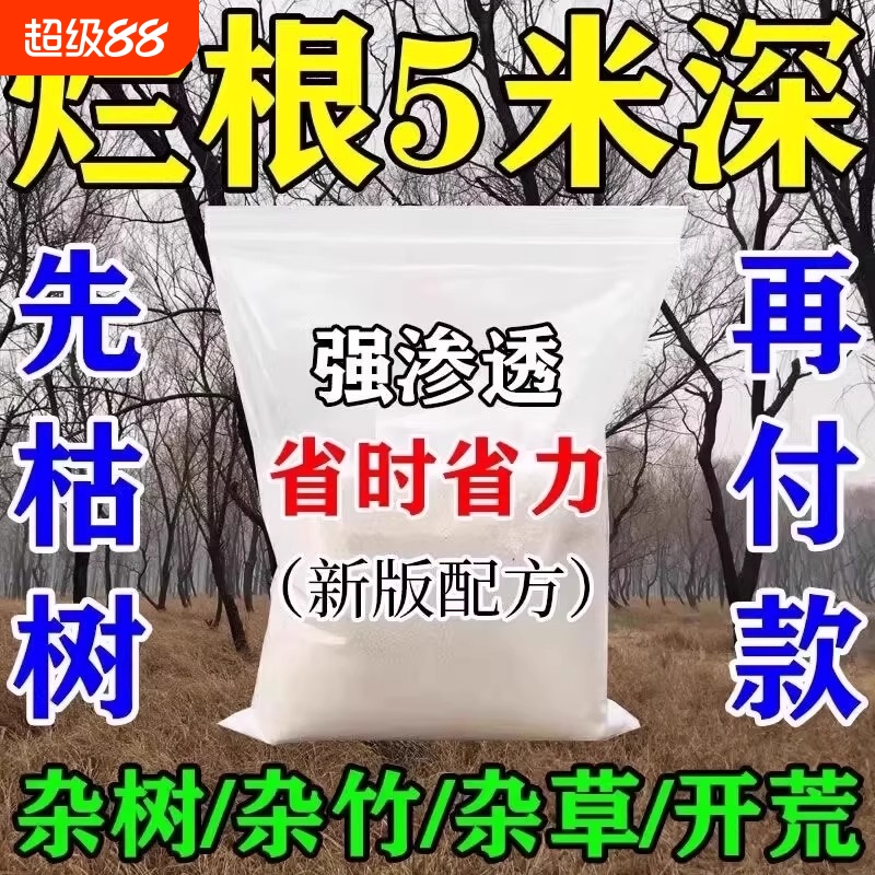 大树烂根强力除根药|221人收藏