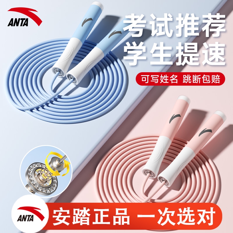 安踏中考专用竞速钢丝绳