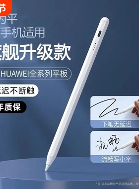 适用华为平板手写笔matepad11电容笔pencil三代9二代matepadpro荣耀M6触控v8/pencil机v7pro触屏air平替11.5