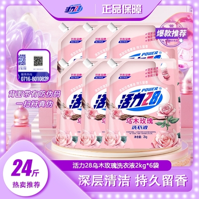 活力28乌木洗衣液持久留香深层洁净深度手洗护色去渍玫瑰衣物去污