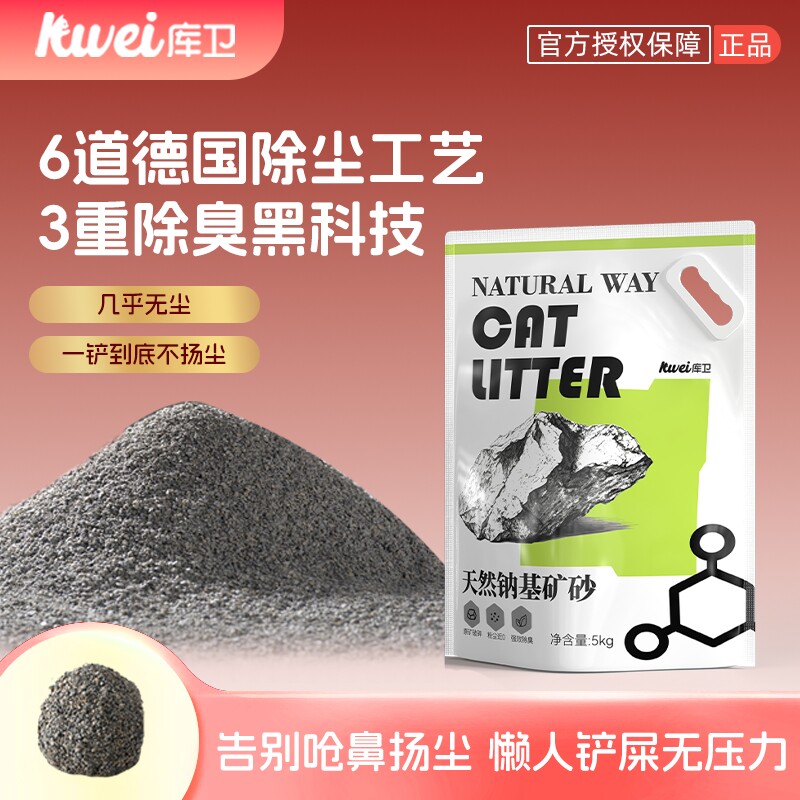 库卫矿石猫砂除臭矿砂20公斤天然钠基包邮活性炭结团无尘纯木原矿