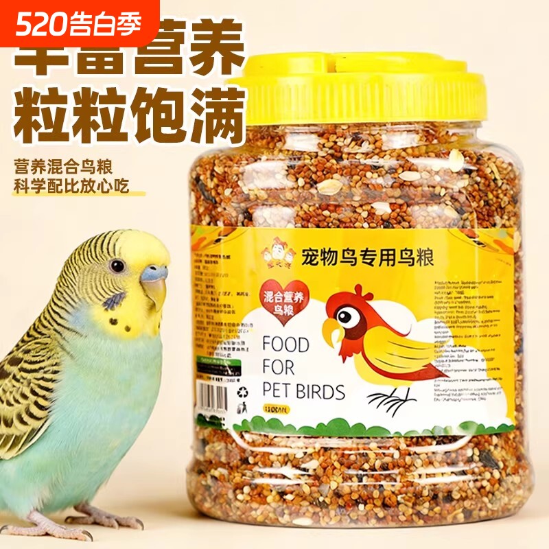 鹦鹉鸟粮饲料虎皮牡丹玄凤营养混合粮带壳粮食罐装鸟食