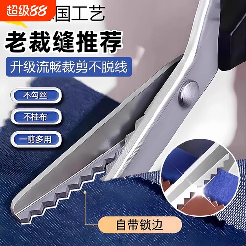 【千人回购】锋利花边修剪剪刀