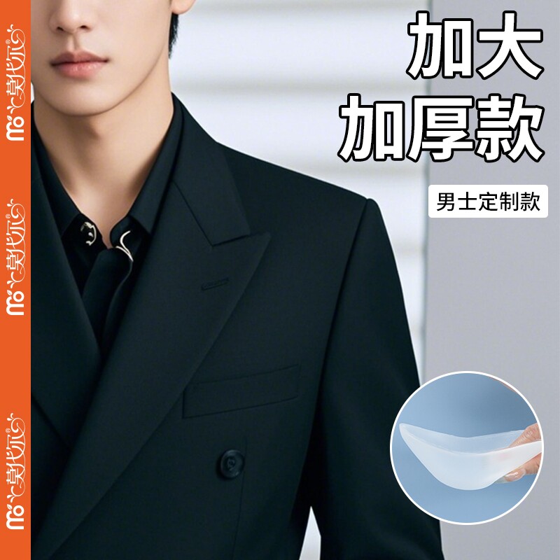 莫代尔垫肩神器男士硅胶隐形加大加厚假肩膀宽肩贴cos挺肩直角肩