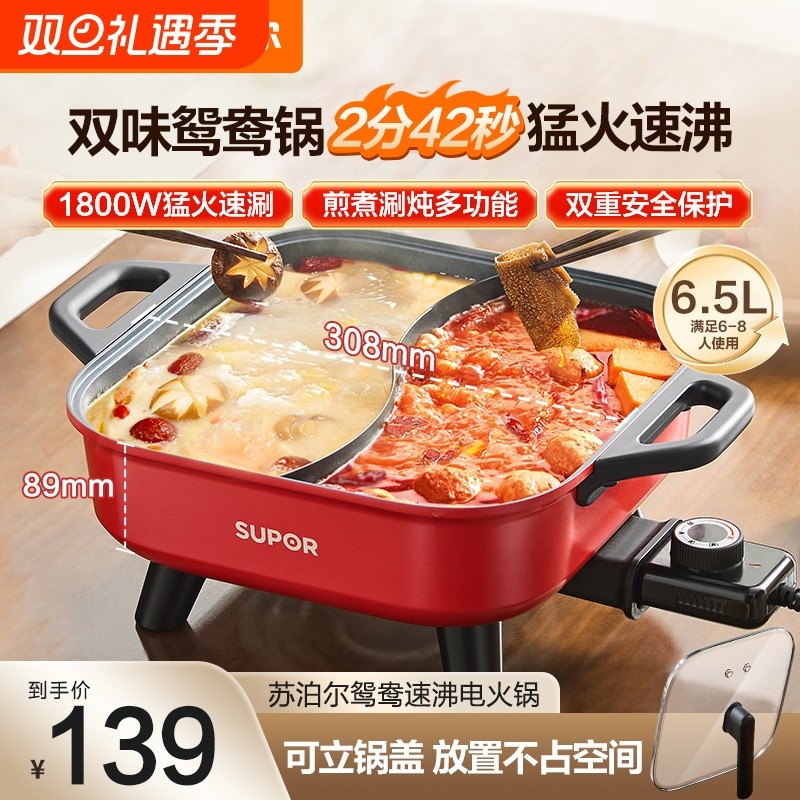 苏泊尔鸳鸯电火锅电锅家用电煮锅一体锅多功能电锅炒煮两用锅新款
