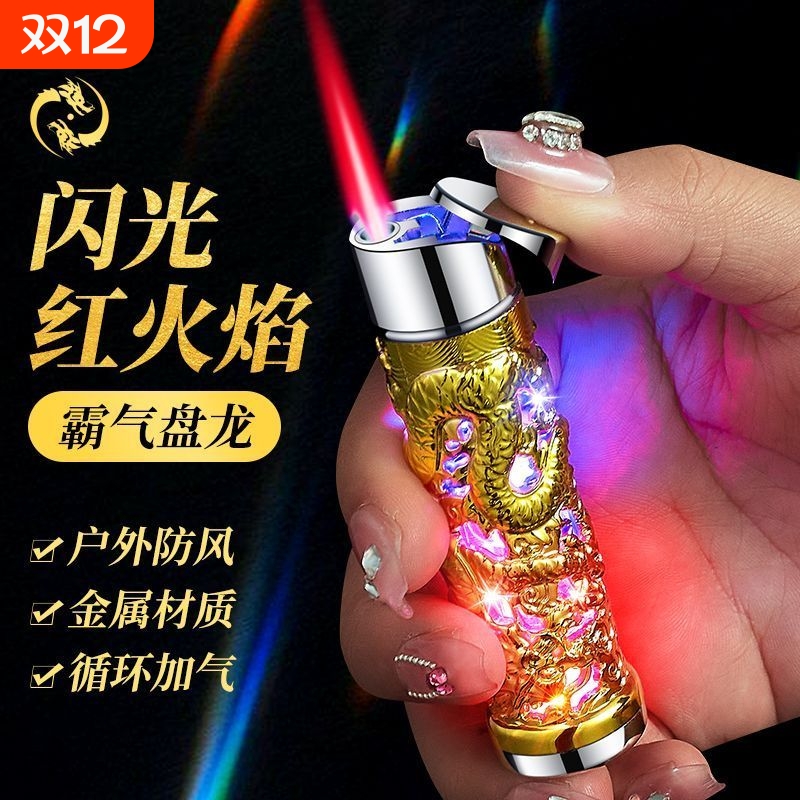 防风盘龙创意打火机|192人收藏