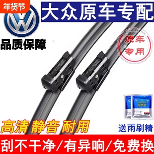 适用大众雨刮器宝来朗逸桑塔纳捷达速腾高尔夫凌度雨刷探岳探歌