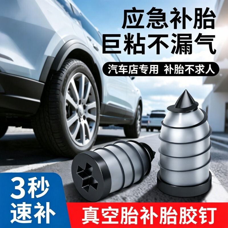 补胎神器胶钉真空胎专用汽车轮胎摩托车应急钉橡胶钉工具电动车