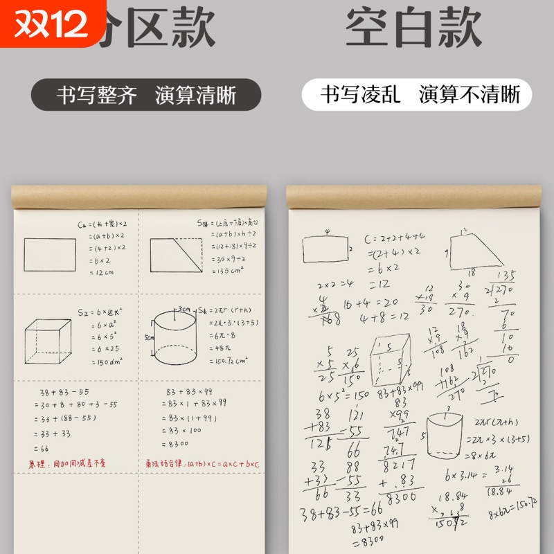 空白分区草稿本|超2000次加购