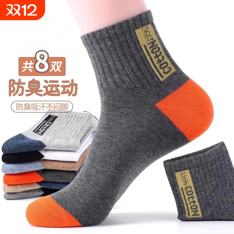 袜子中筒袜秋冬防臭时尚运动袜