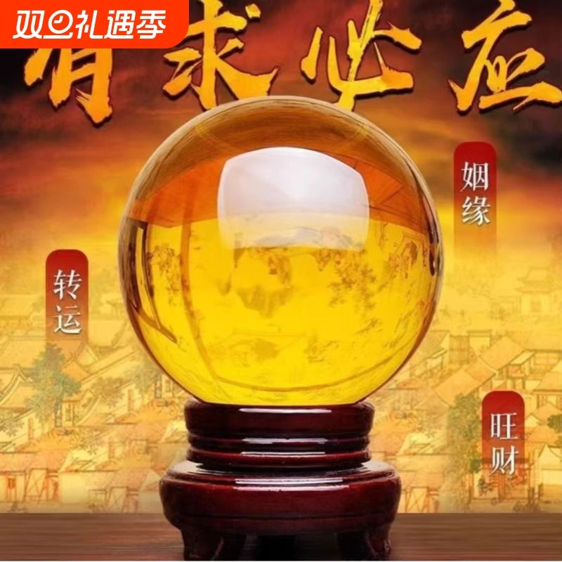 黄色玻璃水晶球招财风水球转运珠客厅玄关装饰工艺品乔迁开业摆件