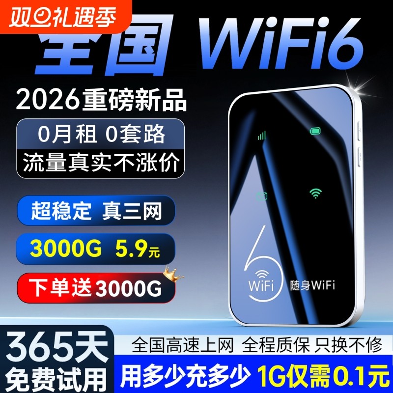 智能wifi移动wifi无线wifl6便携式免插卡2025新款全国通用流量wi-fi车载宽带4g高速网络智能上网卡车载wifi