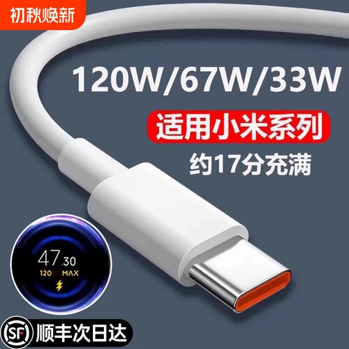 120W超级快充适用小米手机充电器线金标17/15/14/13note红米k80/k70pro6a数据线安卓一加typec闪充线6A正品