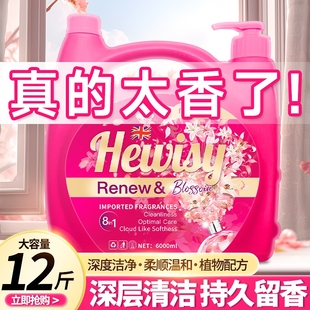 Hewisy英国洗衣液家用香水味持久大桶装 12斤除菌整箱批除菌实惠装