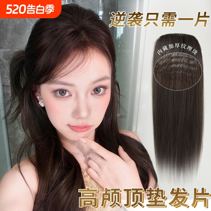 高颅顶加长加厚垫发片头顶无痕后脑勺蓬松隐形玉米须颞区假发片女