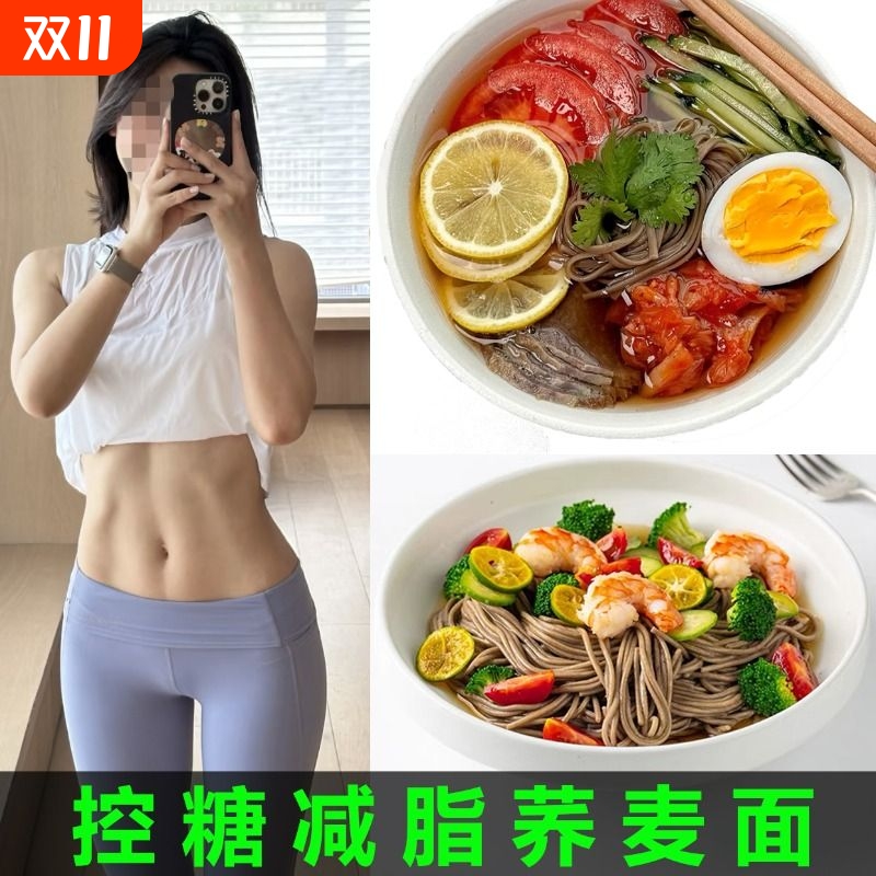 荞麦面无糖0脂肪全麦粗粮纯荞麦健身控糖杂粮挂面控糖糖尿人专用