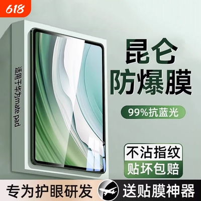 【特种玻璃】适用华为平板钢化膜