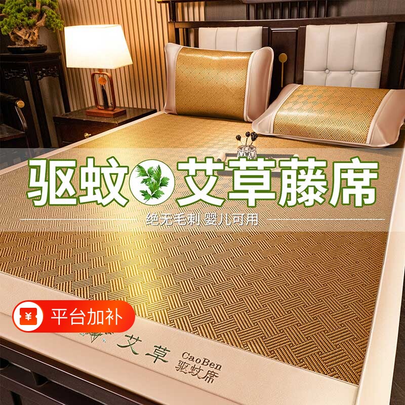 艾草席子草席凉席加厚藤席夏季可折叠冰丝席竹席学生单人夏天双面