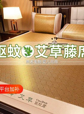 艾草加厚藤席夏季|超3000次加购