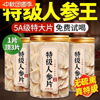 人参片吉林长白山一等非野山参泡酒专用正品官方旗舰店中药材干货