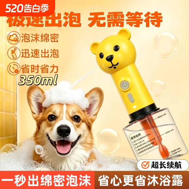 小熊泡泡机宠物洗澡起泡机沐浴露小黄鸭狗狗猫咪打泡稀释瓶