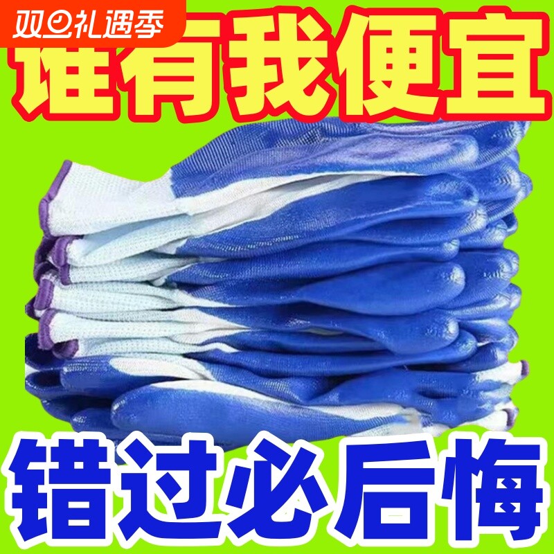 丁腈劳保手套耐磨防滑防水防油劳动加厚胶皮防护工作工地橡胶电焊