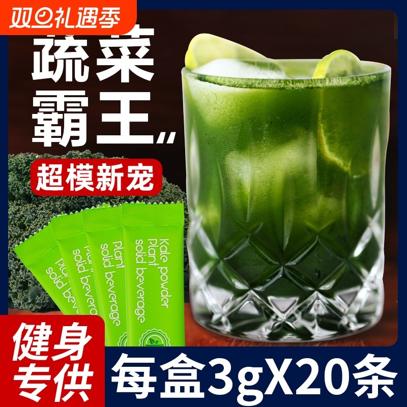 纯羽衣甘蓝粉膳食纤维冲泡饮品早餐冲饮肥代餐蔬菜食品奇亚籽食物