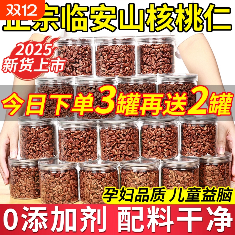 临安山核桃仁2025新货小核桃仁熟核桃肉特产官方旗舰店罐装椒盐