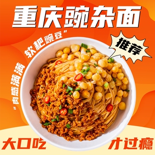 豌杂面豌豆炸酱拌面风味重庆小面方便速食挂面杂酱面面条袋装面饼