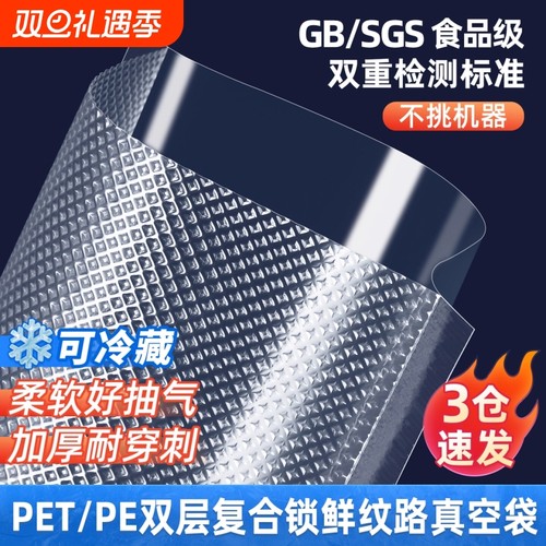 真空密封压缩袋食品级保鲜膜袋