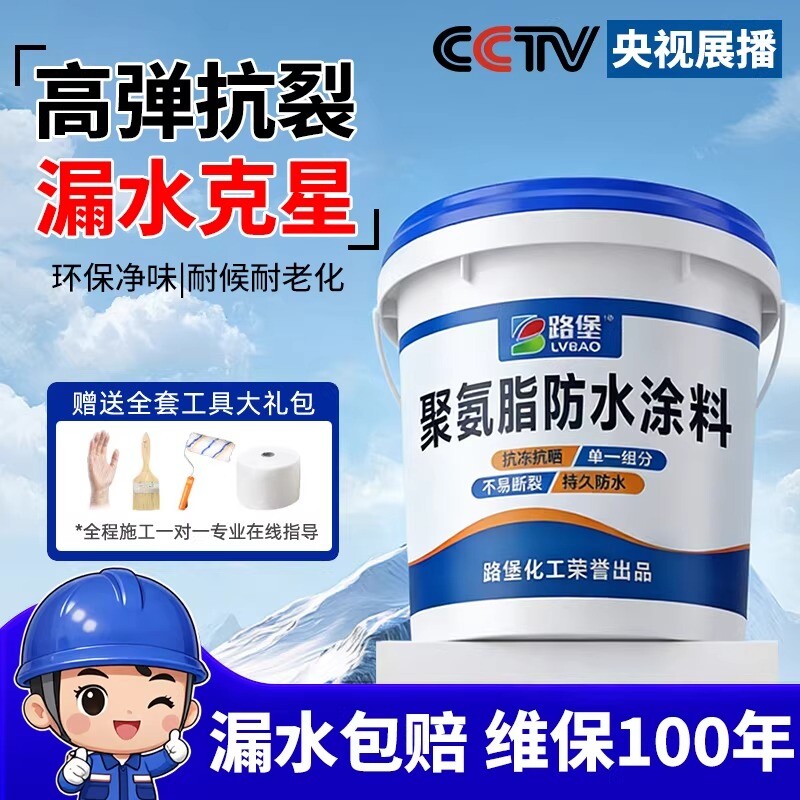 屋顶防水补漏专用涂料楼顶房顶堵漏王外墙裂缝渗水漏水材料防漏胶