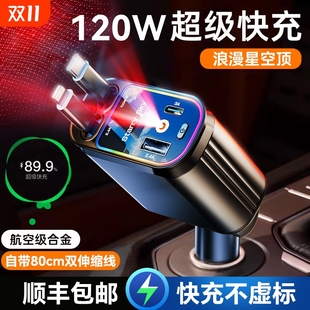 车载充电器手机超级快充线一拖四适用苹果华为汽车点烟器转换插头