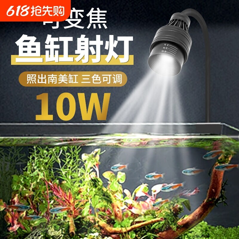 鱼缸灯变焦灯南美射灯原生缸水族观赏灯智能照明led防溅水水草灯