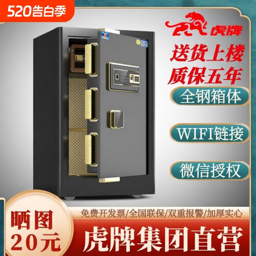虎牌加重款WiFi保险箱|千人加购
