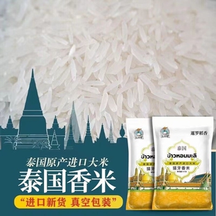 泰国茉莉香米进口长粒香米大米新米猫牙米真空包装 一级种植产地