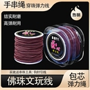 包芯弹力线串珠绳佛珠文玩线穿珠子 手链绳弹力线手串线耐磨牛津