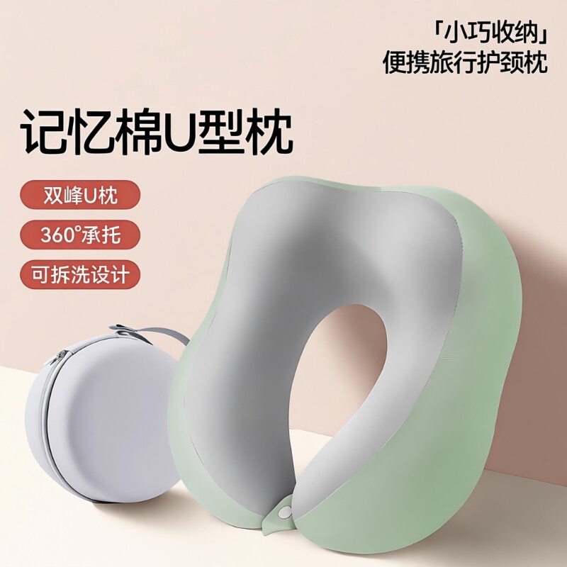 U型枕记忆棉护颈枕便携式飞机坐车长途脖子靠枕u形旅行枕冰丝旅游