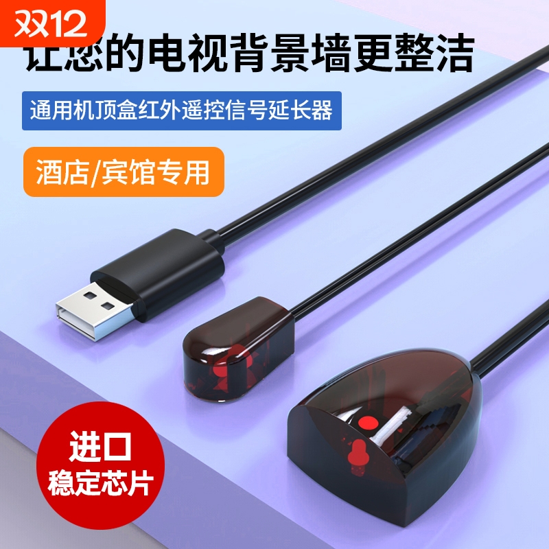 牧佳人电视通用机顶盒ir红外遥控延长线酒店家用USB信号接收器
